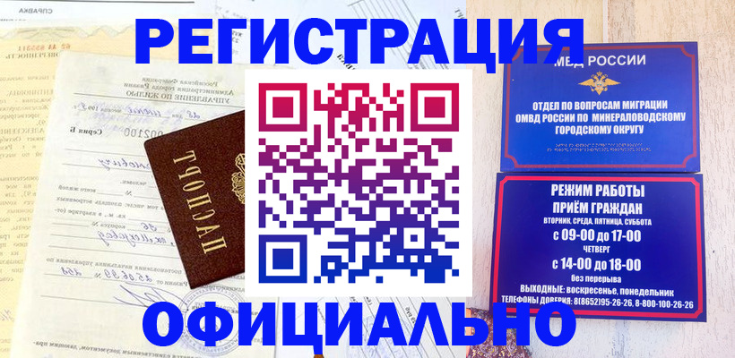 прописка для работы в Вольске