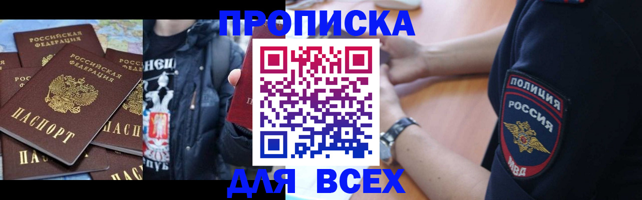 прописка регистрация в Вольске